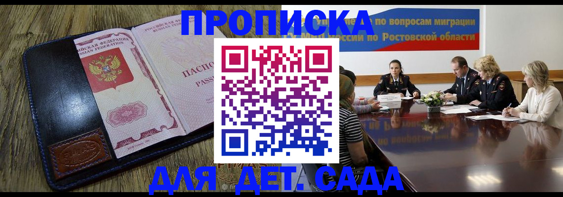 прописка ребенка в Хилке