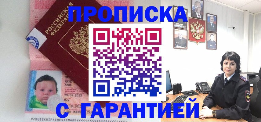 временная регистрация надежно в Хилке