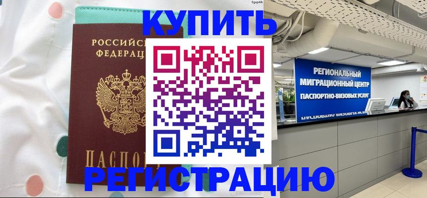 временная регистрация для всех в Хилке